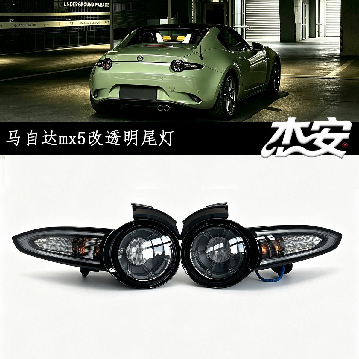 Mazda MX-5 Miata clear tail lights by JIEAN Lights – photo 1