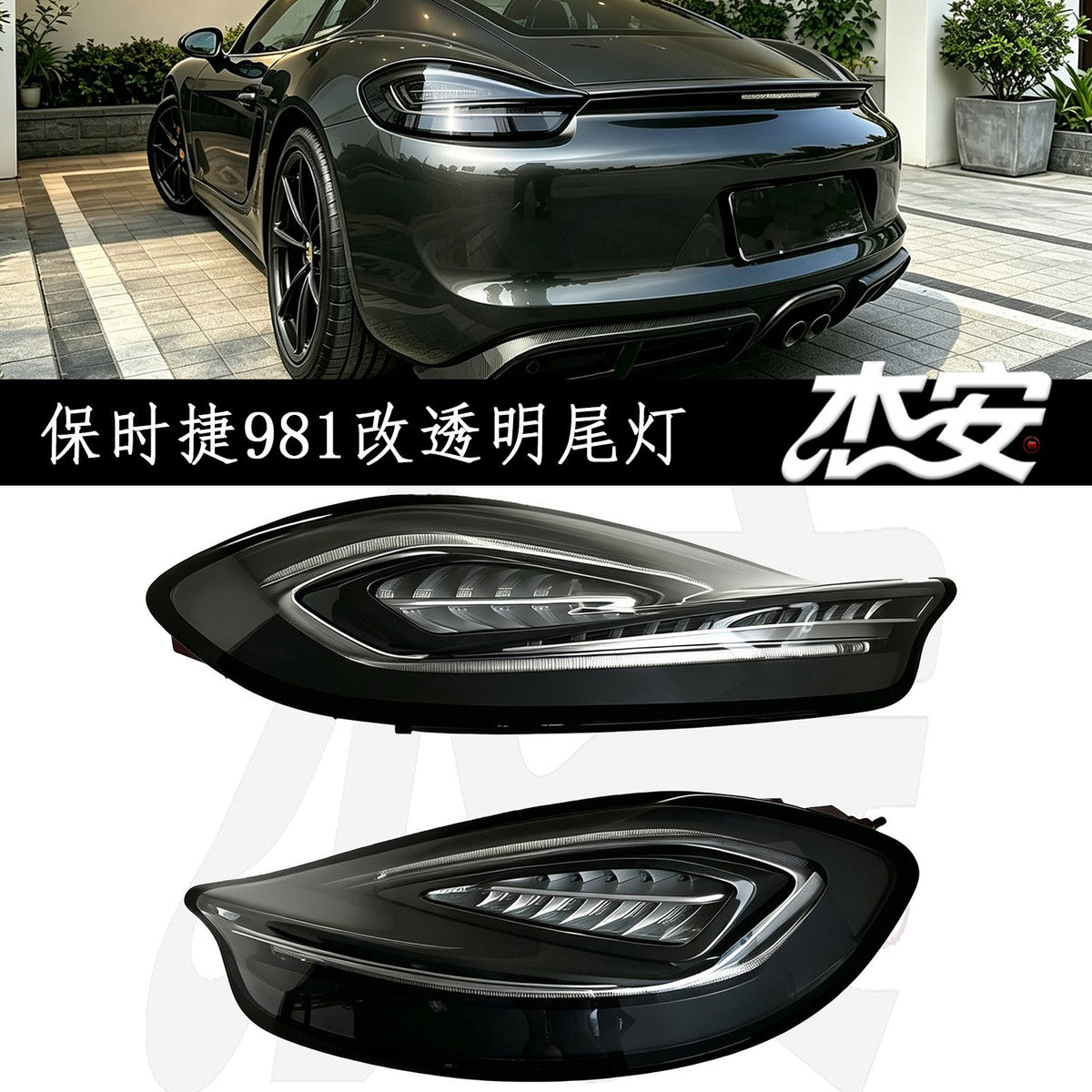 2012–2016 Porsche 981 Boxster / Cayman clear tail lights by JIEAN Lights – photo 1