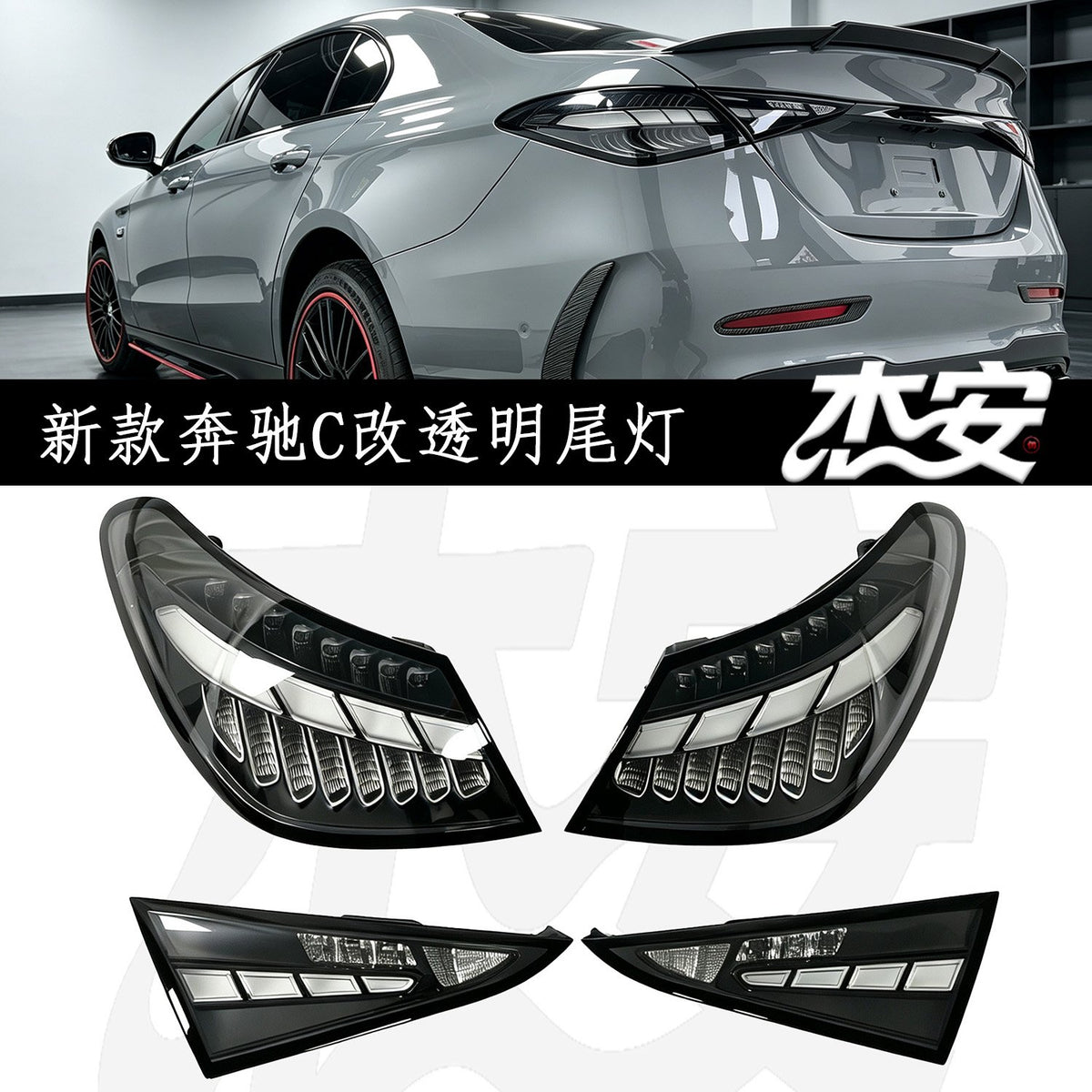 2022+ Mercedes-Benz C-Class W206 clear tail lights by JIEAN Lights – photo 1