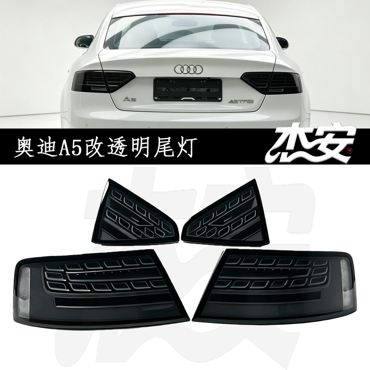 Audi A5 / S5 clear black-housing tail lights by JIEAN Lights – photo 1