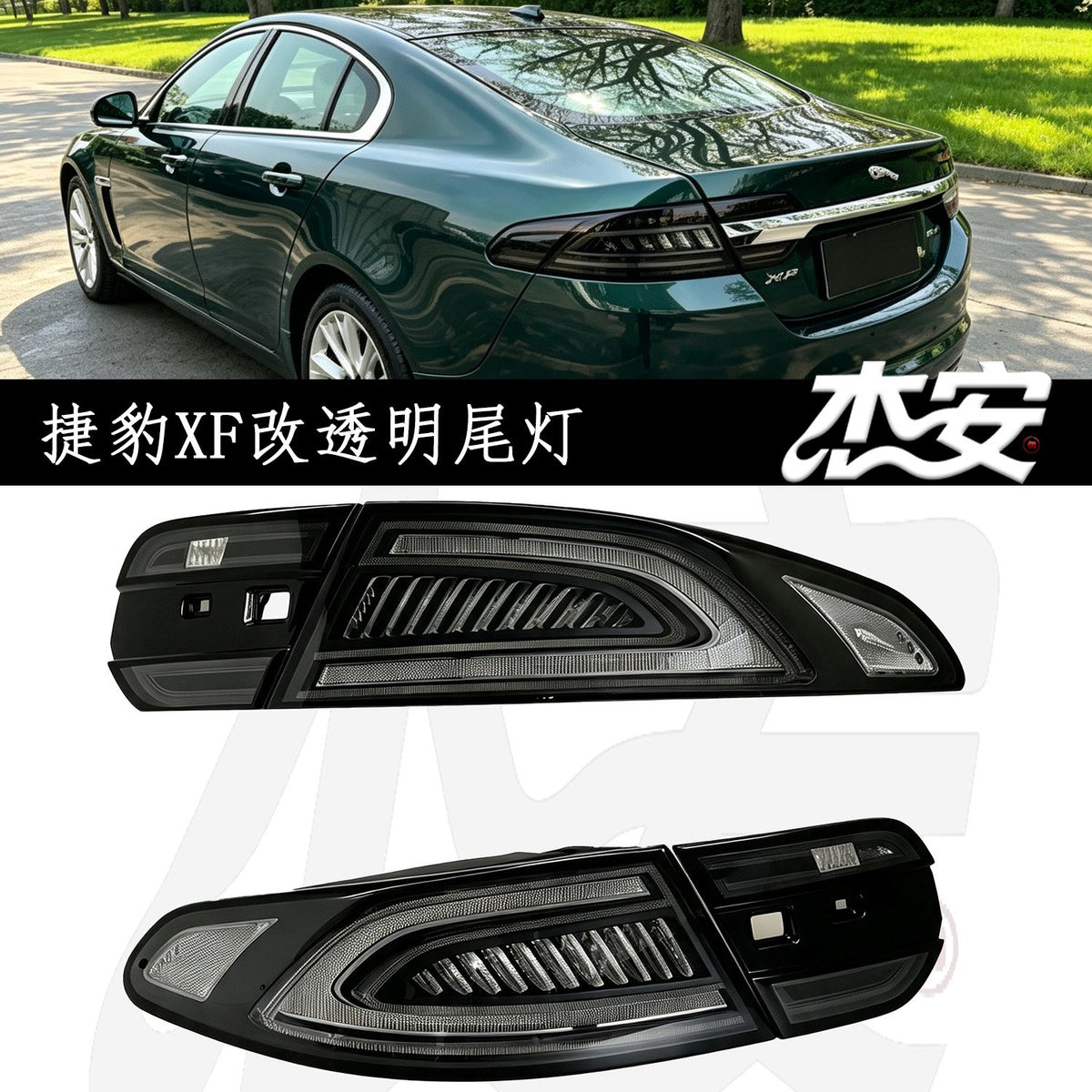 Jaguar XE custom modified tail lights by JIEAN Lights – photo 6