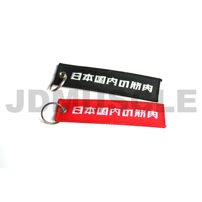 JDMuscle Fabric Key Chain  V2